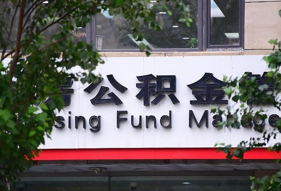 商洛市公积金贷款-南通公积金代办服务